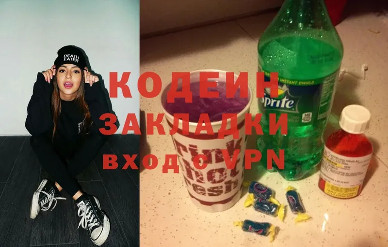 Codein Purple Drank  Разумное 