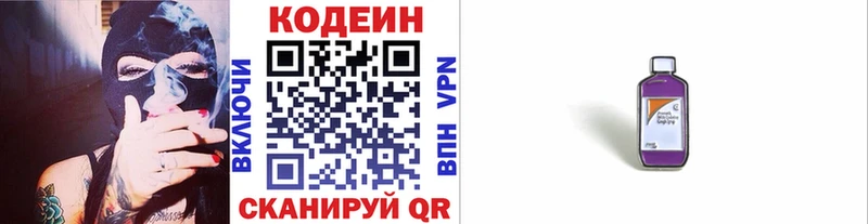 Кодеиновый сироп Lean Purple Drank Разумное